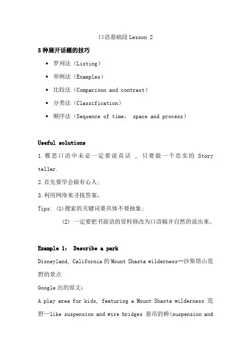雅思口语基础班第二课课件(加强完整版)