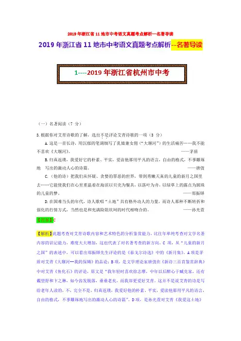 【备考2020】2019年浙江省11地市中考语文真题考点解析—名著导读