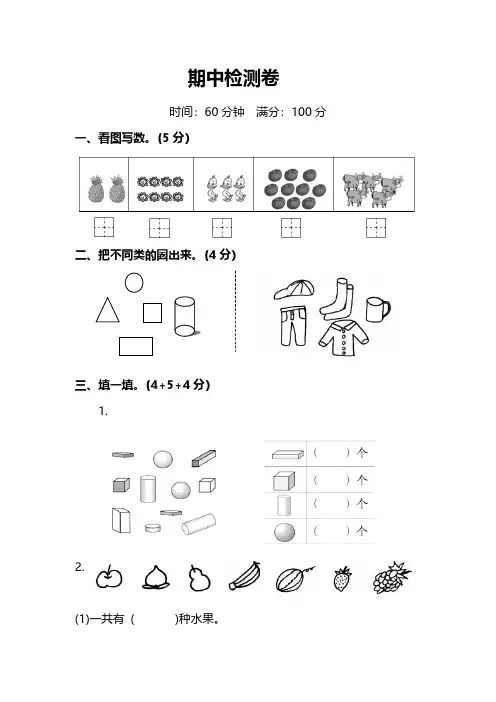 人教版小学数学一年级上册期中测试卷(四)(附答案)