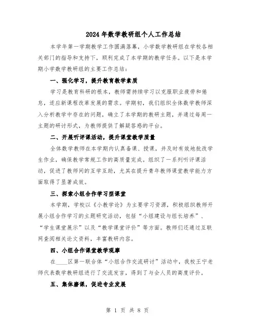 2024年数学教研组个人工作总结（5篇）
