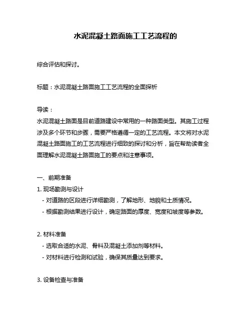 水泥混凝土路面施工工艺流程的