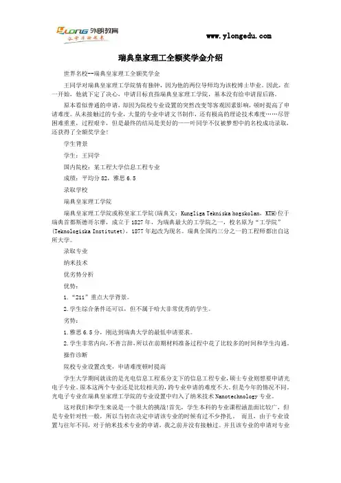 瑞典皇家理工全额奖学金介绍