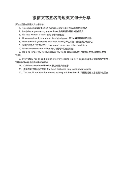 微信文艺签名简短英文句子分享