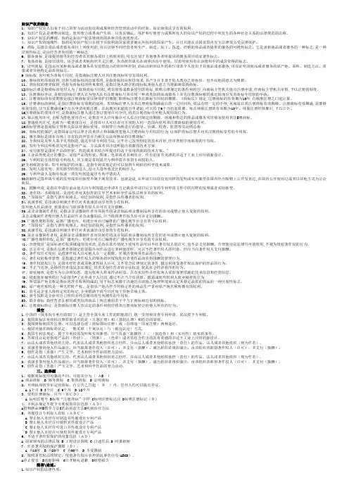 电大法学考试小条_知识产权法