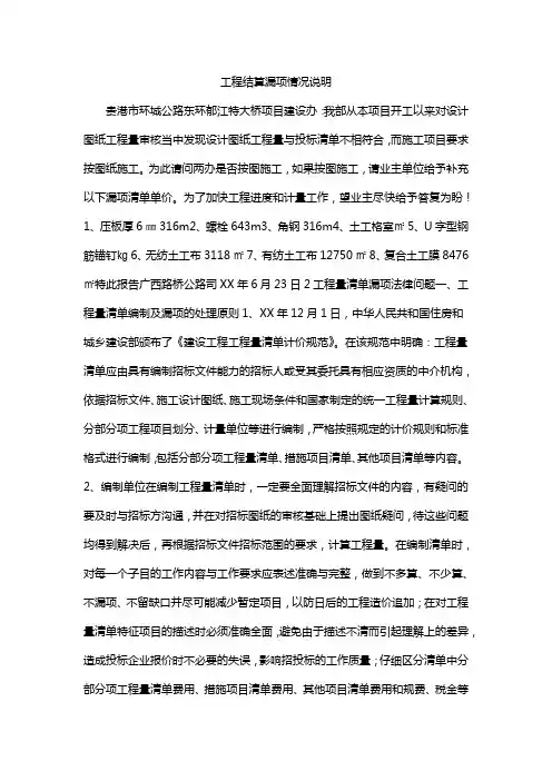 工程结算漏项情况说明