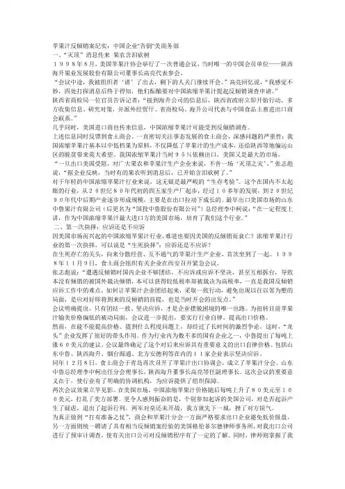 苹果汁反倾销案纪实中国企业告倒美商务部