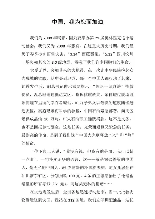 中国,我为您而加油
