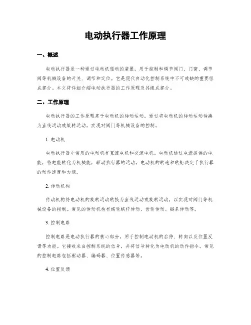 电动执行器工作原理