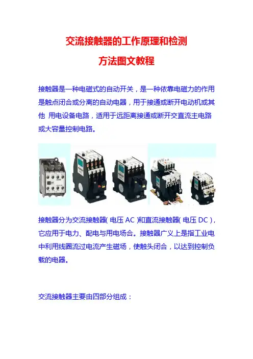 交流接触器的工作原理和检测方法图文教程
