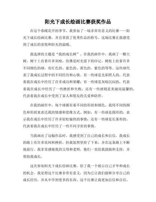 阳光下成长绘画比赛获奖作品