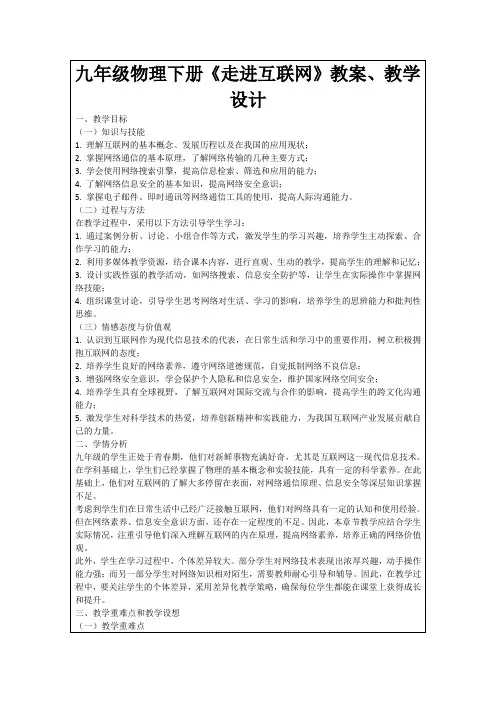 九年级物理下册《走进互联网》教案、教学设计