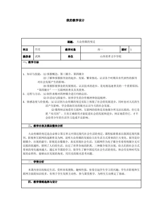 教学设计《大众传媒的变迁》