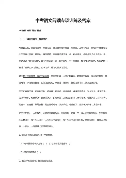 [全]中考语文 阅读专项训练及答案