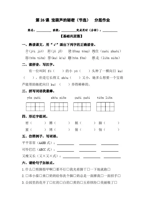 部编版四年级下册语文 第26课 《宝葫芦的秘密(节选)》分层作业2篇(含答案)