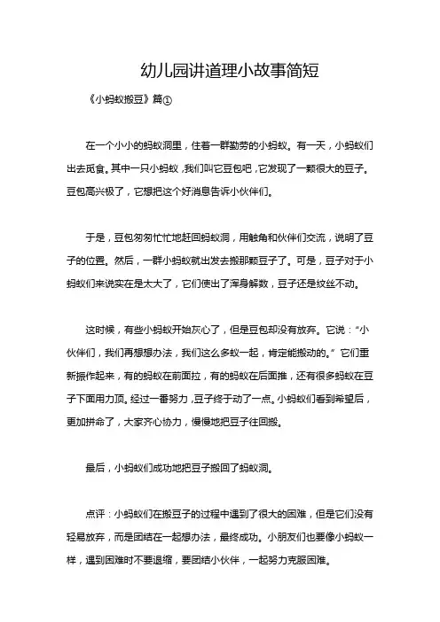幼儿园讲道理小故事简短