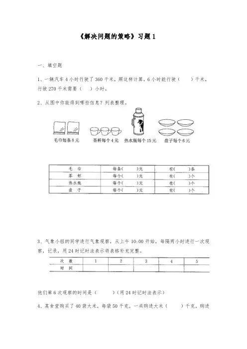 【小学数学】四年级数学上册试题 一课一练《解决问题的策略》习题1 苏教版(含答案)