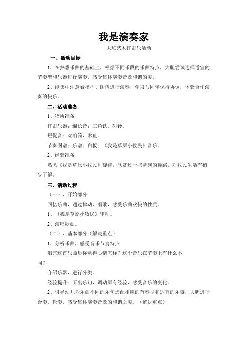 大班艺术打击乐活动 《我是演奏家》教案