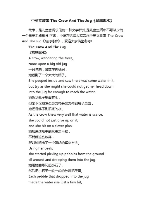 中英文故事TheCrowAndTheJug《乌鸦喝水》