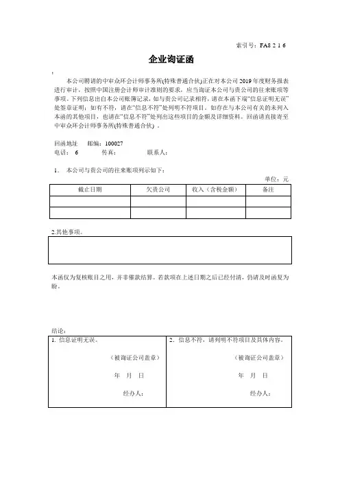 企业询证函-中英文版