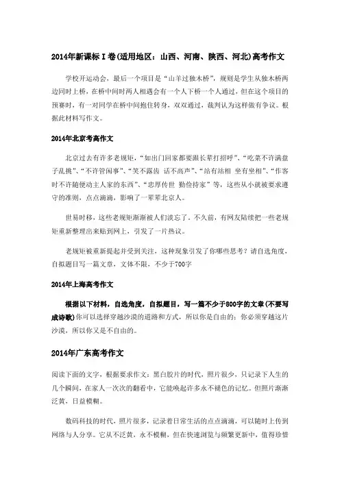 2104年各省份高考作文