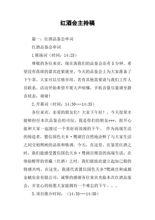 红酒会主持稿