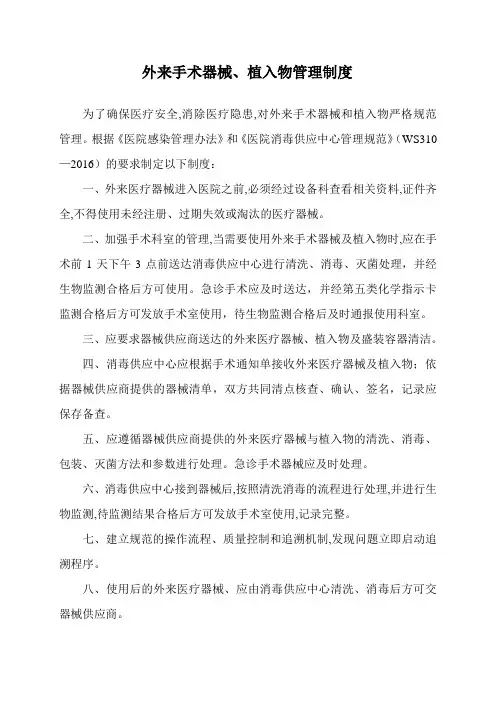 外来手术器械管理制度