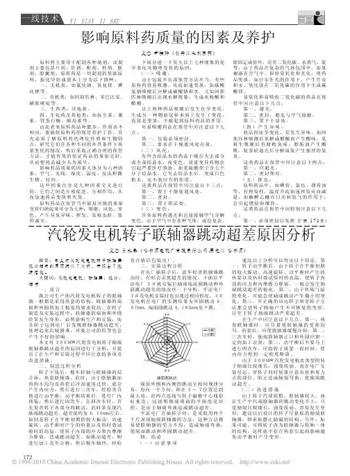 影响原料药质量的因素及养护