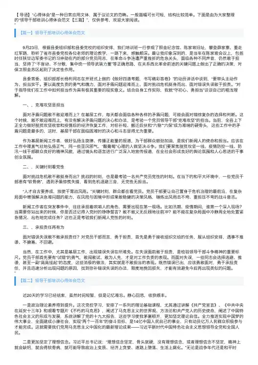 领导干部培训心得体会范文【三篇】