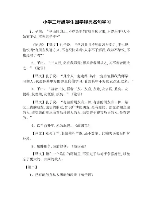 小学二年级学生国学经典名句学习