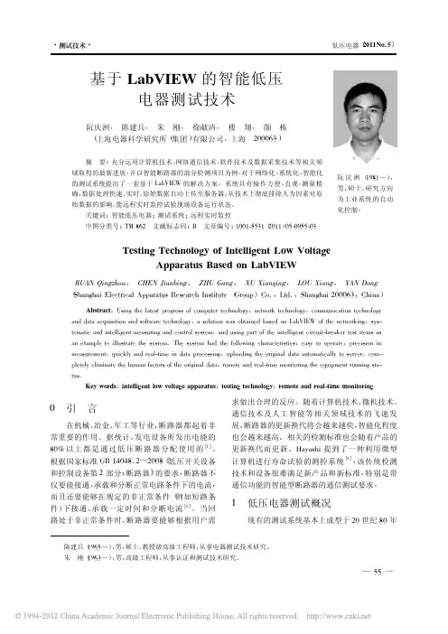 基于LabVIEW的智能低压电器测试技术