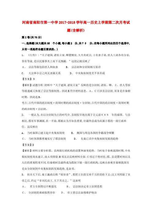 高一历史上学期第二次月考试题(含解析)