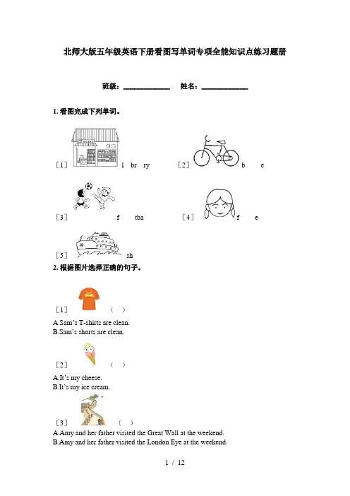 北师大版五年级英语下册看图写单词专项全能知识点练习题册