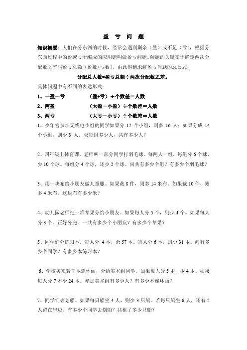 四年级奥数之盈亏问题