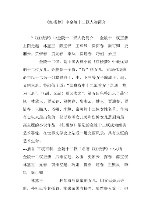 《红楼梦》中金陵十二钗人物简介