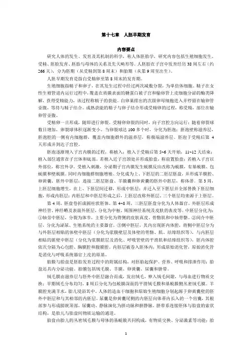人胚总论1.doc