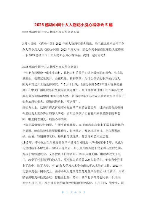 2023感动中国十大人物邓小岚心得体会5篇
