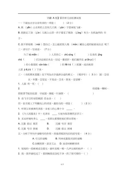 部编新人教版小学六年级语文下册【学霸A卷】第四单元达标测试卷