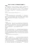 房地产估价案例与分析模拟题及答案解析25