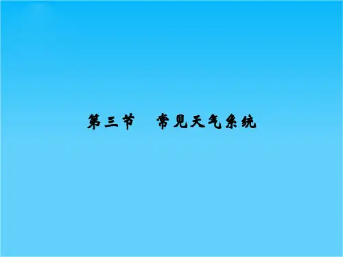【创新设计】2017年高考地理人教版全国一轮复习课件第3章 地球上的大气 第3节