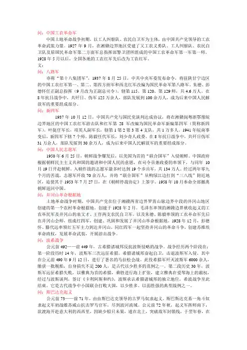 军事基础知识问答