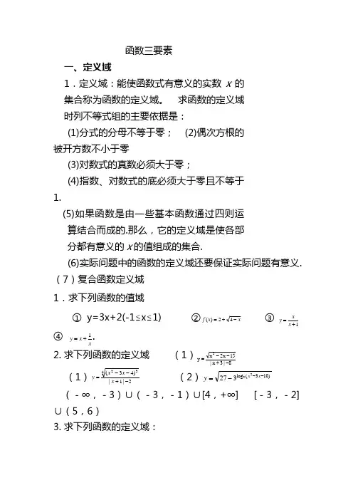 函数三要素_经典习题