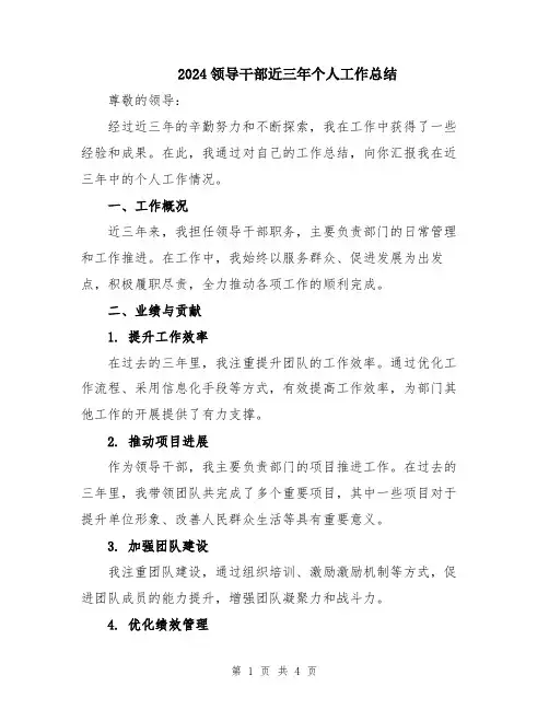 2024领导干部近三年个人工作总结