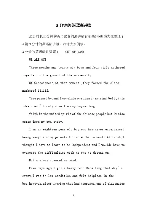 3分钟的英语演讲稿 2