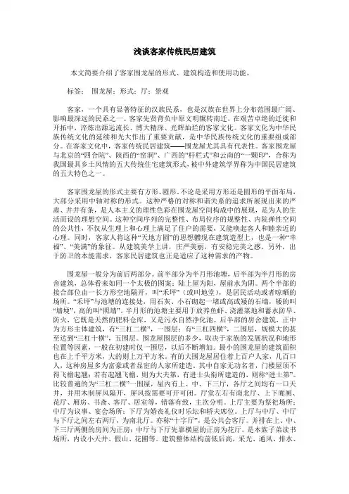 浅谈客家传统民居建筑