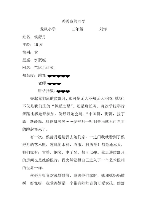 7秀秀我的同2龙凤小学三年级刘洋
