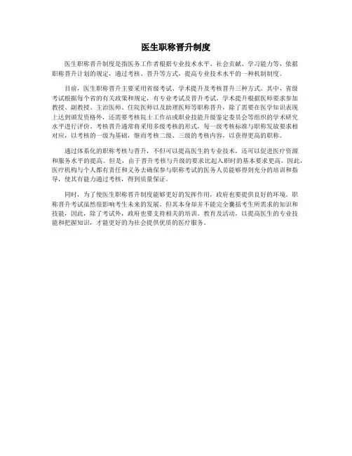 医生职称晋升制度