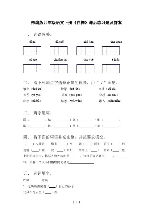 部编版四年级语文下册《白桦》课后练习题及答案
