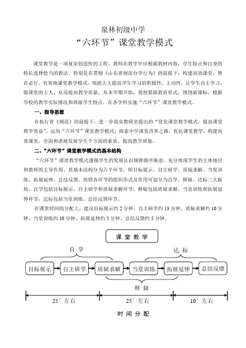 深化“六环节”课堂教学模式