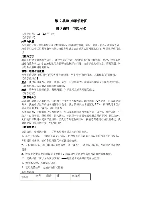 六年级数学上 第7单元 扇形统计图第3课时 节约用水