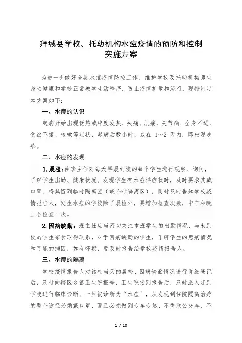 学校水痘疫情的预防和处理规范